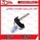 کلید خام ریموت کنترل برلیانس H330 H320