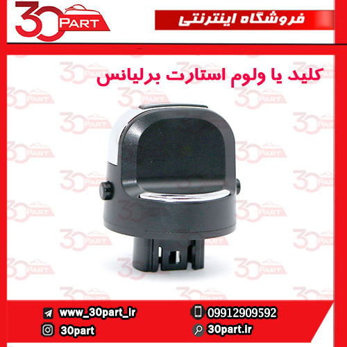 کلید-یا-ولوم-استارت-برلیانس-H330-H320-1 کلید یا ولوم استارت برلیانس H330 H320 HC3