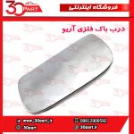 درب باک فلزی آریو S300