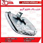 درب باک فلزی آریو S300