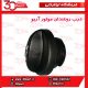 درب روغندان موتور آریو-S300