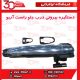 دستگیره بیرونی درب جلو راست آریو-S300