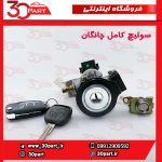 سوئیچ کامل چانگان CS35