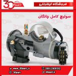 سوئیچ کامل چانگان CS35