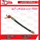 شیلنگ ترمز چرخ عقب آریو-S300