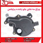 چراغ مه شکن جلو راننده برلیانس H230