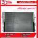 کندانسور کولر چانگان CS35 EADO