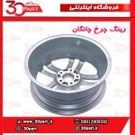 رینگ چرخ آلومینیومی CKD چانگان CS35