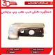 دستگیره داخلی درب عقب چپ برلیانس-H330