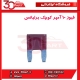 فیوز 10 آمپر کوچک برلیانس-H320-HC3-H330-H220-H230
