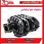 منیفولد هوا برلیانس