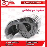 منیفولد هوا برلیانس