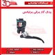 پدال گاز برقی برلیانس-H320-HC3-H330