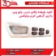 کلید شیشه بالابر درب جلو چپ با زیر آرنجی کرم برلیانس-H320-HC3-H330