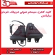 کلید کنترل سیستم صوتی غربیلک فرمان برلیانس-H320-HC3-H330