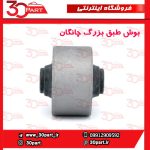 بوش طبق بزرگ چانگان CS35