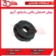 بوش لاستیکی بالایی رادیاتور آریو-S300