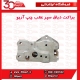 براکت دیاق سپر عقب چپ آریو S300