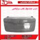 درب صندوق عقب برلیانس-H330