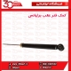 کمک فنر عقب برلیانس-H230-H220
