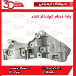 پایه دینام بدون هیدرولیک تندر