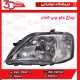 چراغ جلو چپ تندر90-ال90