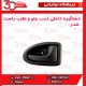 دستگیره داخلی درب جلو و عقب راست تندر90-ال90