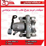 کالیپر عقب سمت شاگرد برلیانس H330 H320