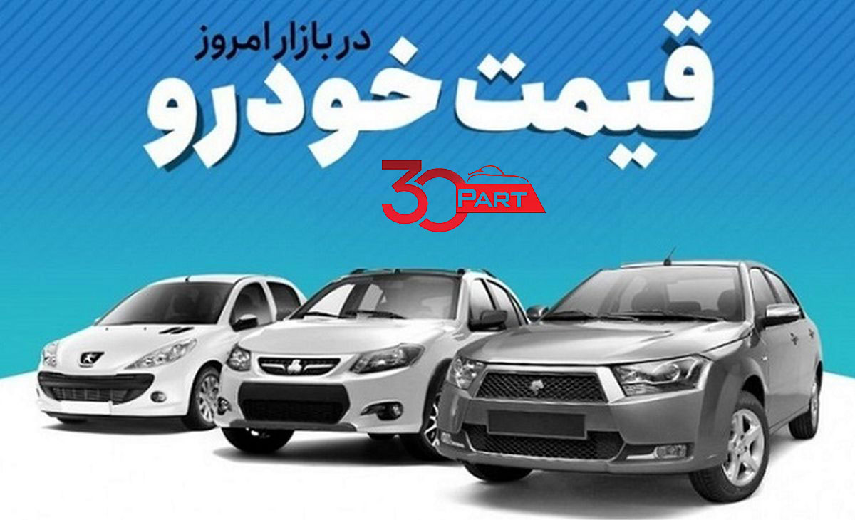 قیمت خودرو در اردیبهشت 1402 می‌ریزد؟