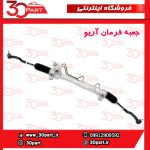 جعبه فرمان آریو-S300