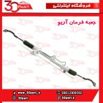 جعبه فرمان آریو-S300