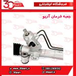 جعبه فرمان آریو-S300