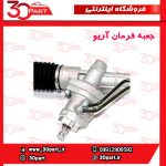 جعبه فرمان آریو-S300