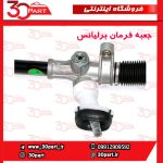 جعبه فرمان برلیانس H330 H320 HC3