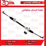 جعبه فرمان برلیانس H330 H320 HC3