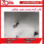 قاب آینه راست سفید چانگان CS35