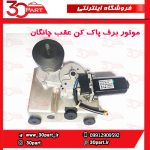 موتور برف پاک کن عقب چانگان CS35