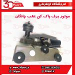 موتور برف پاک کن عقب چانگان CS35