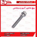 پیچ شاتون برلیانس و آریو