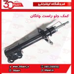 کمک جلو شاگرد طرح 2 چانگان CS35