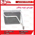 اواپراتور اولیه چانگان CS35