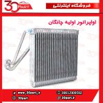 اواپراتور اولیه چانگان CS35