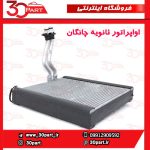اواپراتور ثانویه چانگان CS35