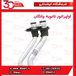 اواپراتور ثانویه چانگان CS35