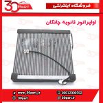 اواپراتور ثانویه چانگان CS35