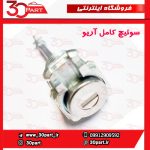 سوئیچ کامل آریو S300
