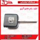 کلید خام تاشو آریو S300