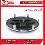 آرم جلو برلیانس H330 H320