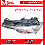 چراغ دیلایت راننده چانگان CS35 پلاس