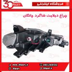چراغ دیلایت شاگرد چانگان CS35 پلاس